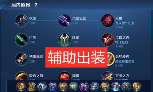姜子牙辅助开局出装攻略（掌握关键出装，成就辅助霸主）