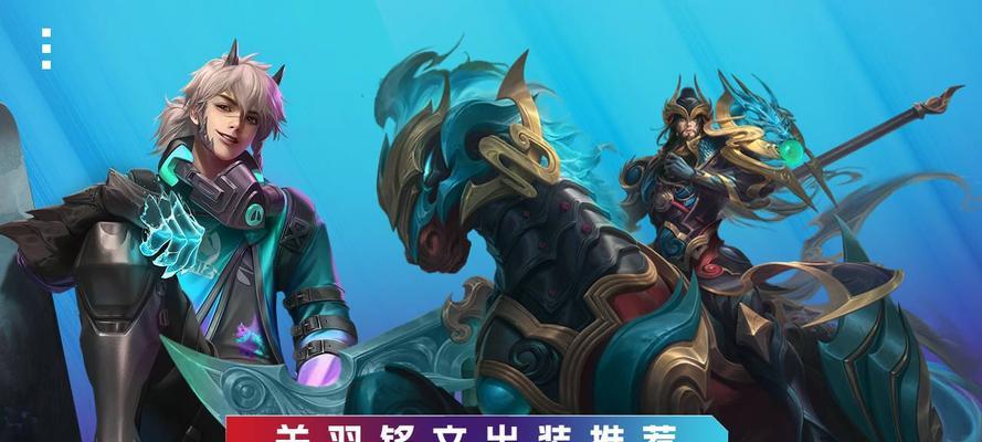 《无敌关羽——最强装备与攻略》（席卷战场，霸气无双，以最强关羽出装与攻略征战三国乱世）