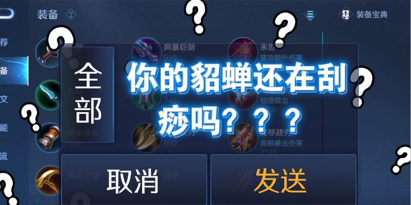 《貂蝉铭文出装24级攻略》（挑战对手，成为王者！）
