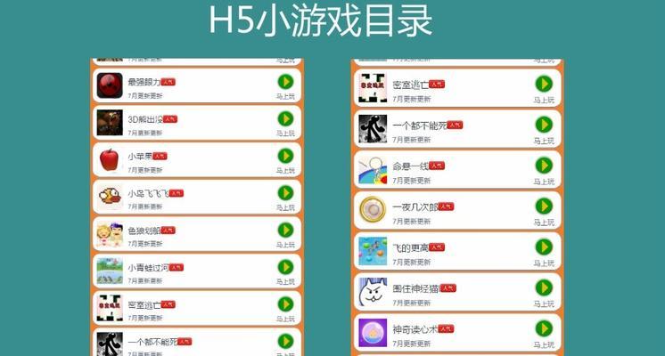 玩转微信H5游戏攻略-构建属于你的游戏王国（通过精妙策略和技巧，成为微信H5游戏王者）