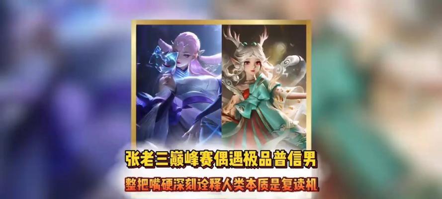 张老三貂蝉出装攻略（无敌女神妩媚登场，玩转张老三貂蝉，让你在战场上无往不胜！）