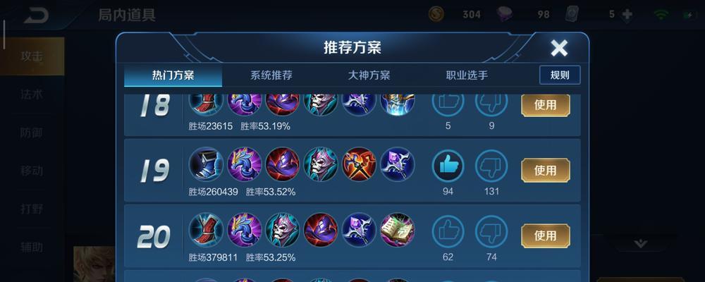 王者荣耀（打造无敌射手！）
