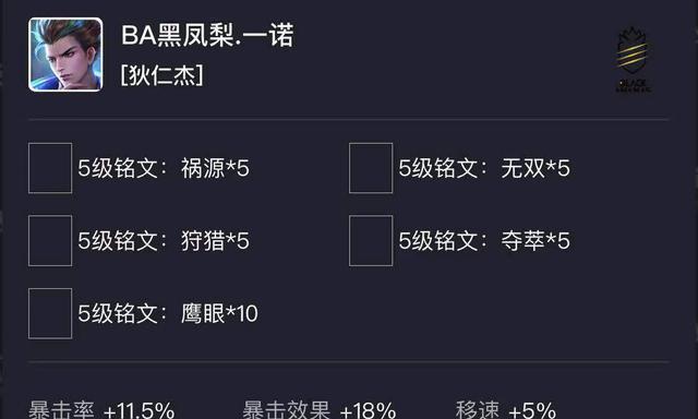 狄仁杰第六件出装铭文攻略（通过铭文搭配，打造最强狄仁杰输出装备！）