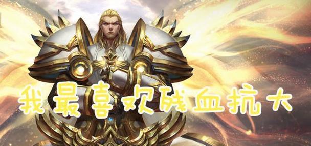 项羽名刀出装顺序攻略（解密项羽名刀出装，高效击败敌人！）