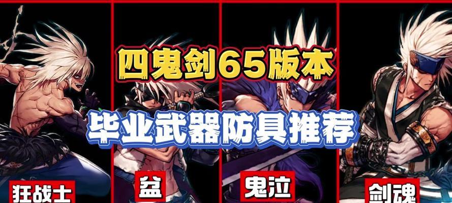 剑魂毕业出装最新攻略（突破等级选择和强化重点解析）