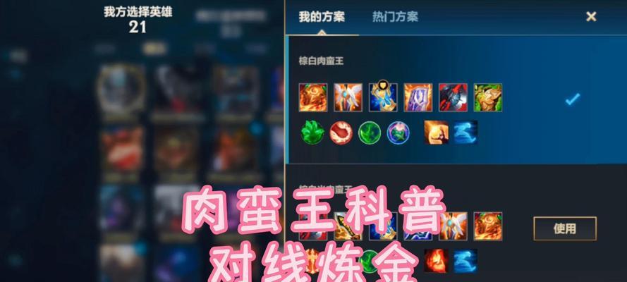 无奈蛮王出装攻略（优化出装，引领胜利潮流）