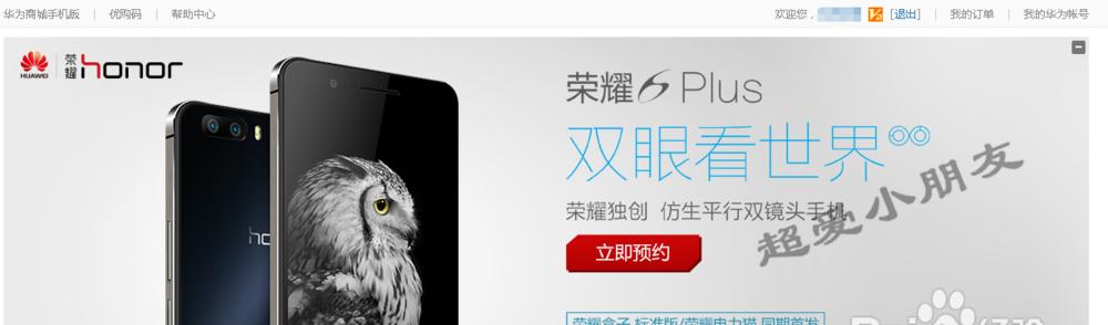掌握荣耀6Plus攻略，玩转手机操作技巧（荣耀6Plus攻略全面解析，快速掌握手机玩法技巧）