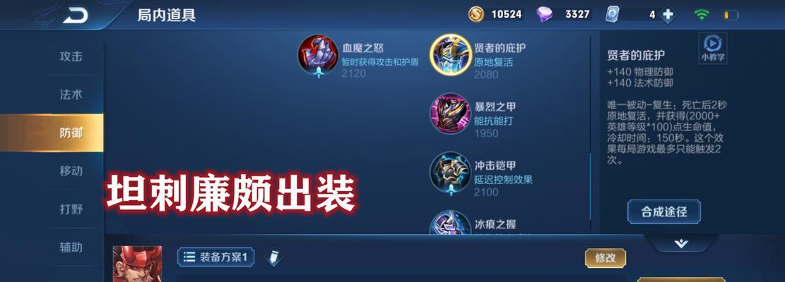 廉颇最肉出装攻略（重装战神——廉颇，坚不可摧的守护者）
