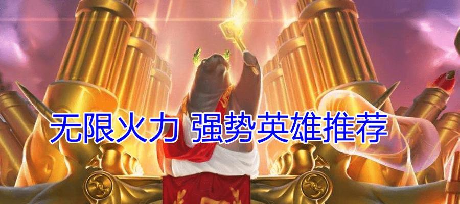 无限火力老鼠出装玩法攻略