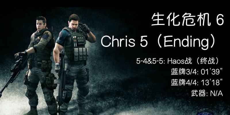 化危机6游戏攻略（战略指南和秘籍，助您在化危机6中取得胜利）