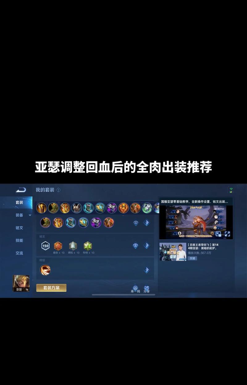 王者亚瑟攻略出装（掌握关键装备，打造最强亚瑟）
