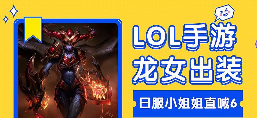 龙女逆风局出装攻略大全（解密龙女逆风局必备出装，带你风云无双！）