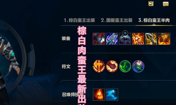 《无奈蛮王出装攻略最新》（打造强悍输出，无可奈何的蛮王出装攻略）