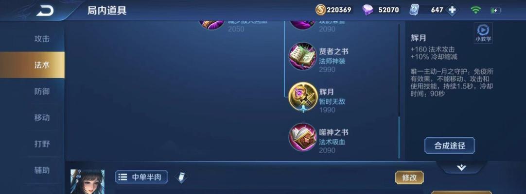 《王者荣耀法师出装攻略大全》（一网打尽法师出装心得，助你征战王者峡谷）