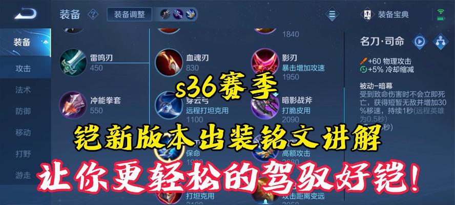 以夜斗打野出装铭文攻略（英雄联盟夜斗打野装备选择与铭文加点详解）