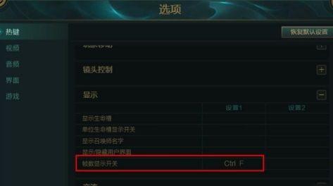 英雄联盟帧数怎么显示,轻松掌握游戏流畅度
