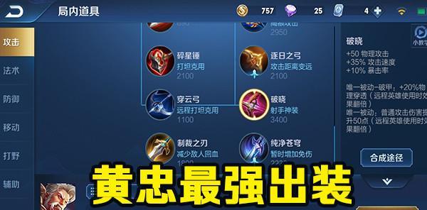 刘邦专精出装铭文搭配攻略（探索最强刘邦出装铭文搭配助你称霸三国）
