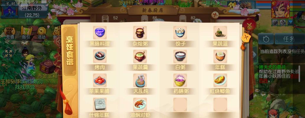 《梦幻西游烹饪技能食谱攻略》（探索美食世界，成为顶级厨师！）