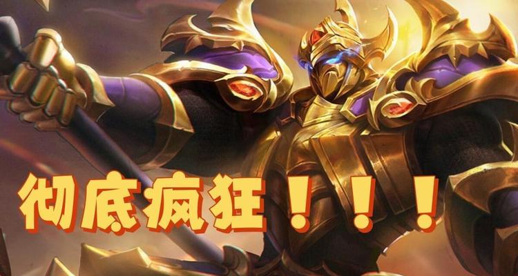 王者荣耀典韦攻略（精准出装方案助你稳夺最强典韦称号）