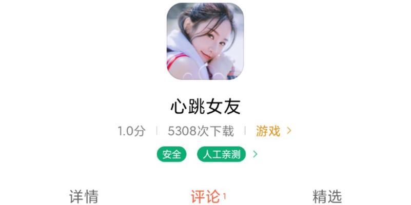 心跳女友技能升级攻略（发掘爱情新高度，让你的女友心动不已！）