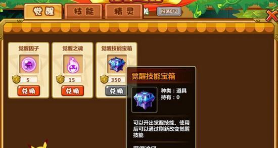 精灵觉醒技能选择攻略（解析精灵觉醒技能的各项特点与策略，助你在战场上脱颖而出）