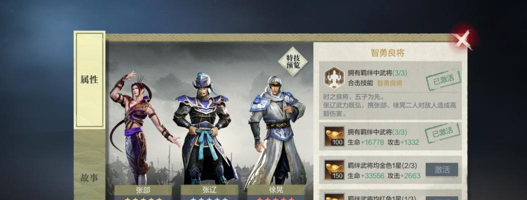 真三国无双攻略（释放全新技能组合，打造无敌战斗力）