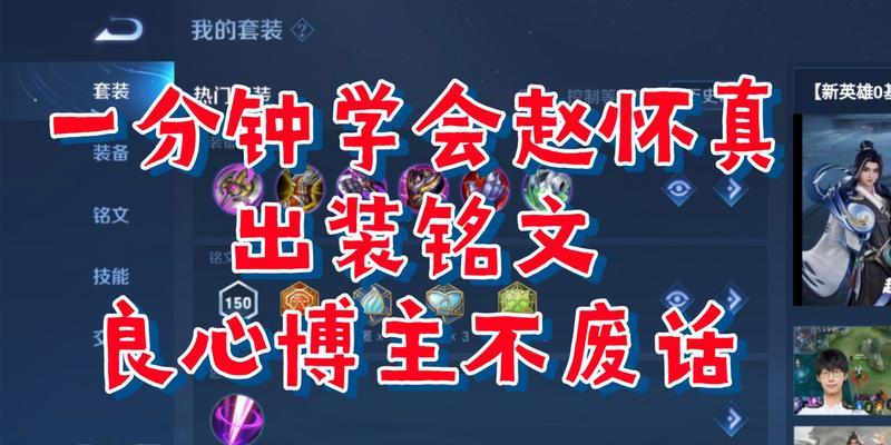 赵怀珍职业出装攻略（揭秘赵怀珍的最佳装备选择与技巧）