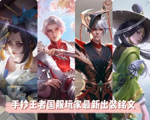 峡谷之巅法师铭文出装攻略（打造最强法师！铭文出装攻略解析）