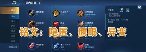王者荣耀隐藏出装铭文攻略（打造高效战术！隐藏出装与铭文搭配指南）