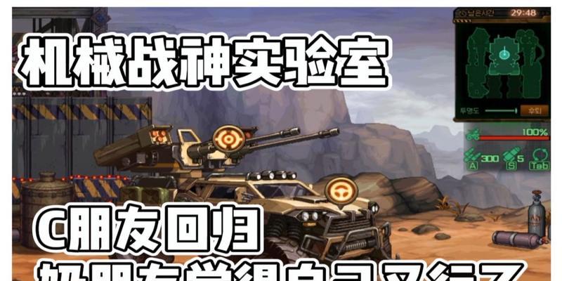 机械战神加点技能图鉴攻略（全面解析机械战神加点技能，助你成为顶尖战斗机甲指挥官）