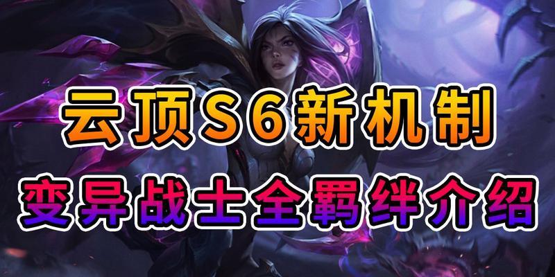 变异战士羁绊最强出装攻略（一招制胜，打破平民困局，让变异战士羁绊成就你的传奇！）