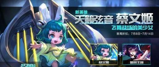 全新版本下的蔡文姬出装攻略（揭秘最强蔡文姬出装搭配，带你称霸战场）