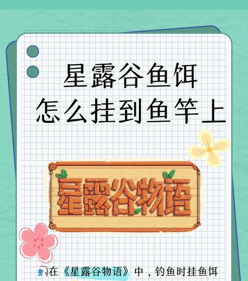 《星露谷物语技能升级攻略》（轻松提升你的技能水平，成为大农场主！）