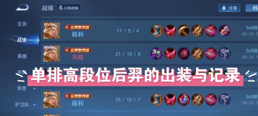 王者荣耀以后羿装备教程（透视以后羿装备选择，让你成为射手之王）