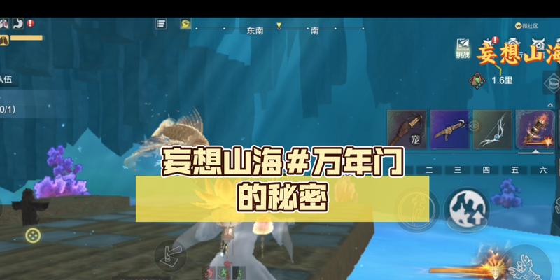 《妄想山海五级技能攻略》（掌握妄想山海中五级技能的关键技巧）