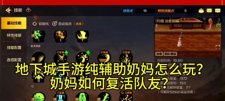 乌龟奶妈技能攻略（乌龟奶妈技能解析与实战心得）