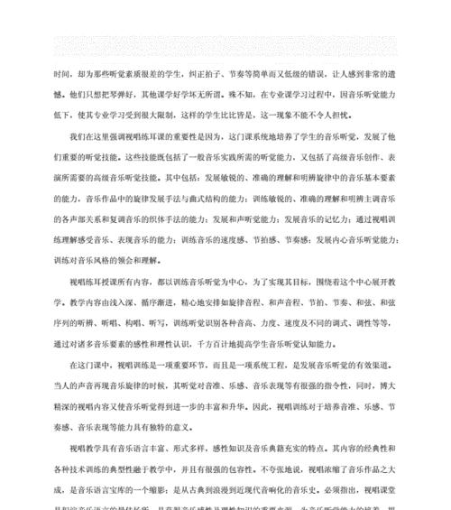 钢琴技能培养攻略（一步一步，掌握钢琴技巧的关键要素）