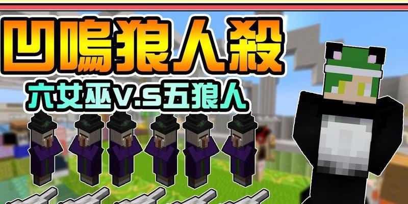 狼人杀暴民技能攻略（通过合理运用暴民技能，成为狼人杀中的致命一员）