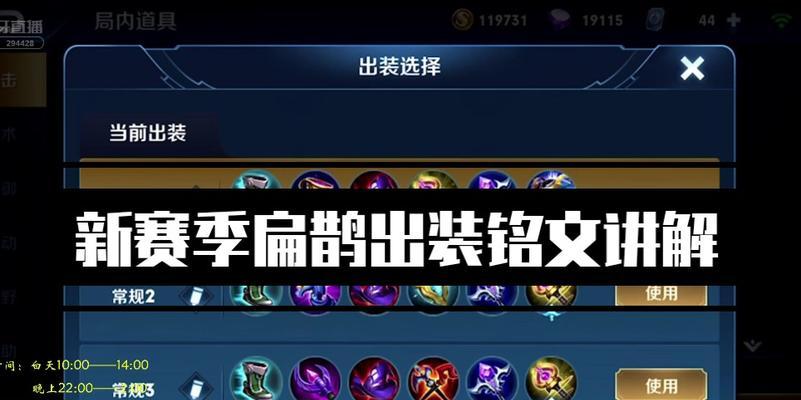 扁鹊打法全攻略（深入解析扁鹊出装、铭文和策略，助你成为最强的辅助玩家！）