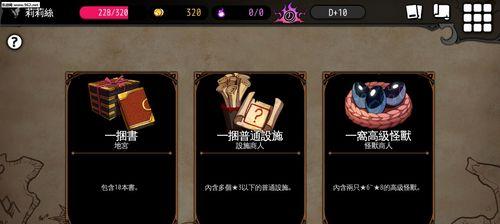 地牢制造者技能搭配攻略（利用技能组合提升地牢制造者的战斗力，构建强大的迷宫）