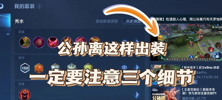 公孙离出装教学新手攻略（打造无敌法师，瞬间爆发秒杀敌人）