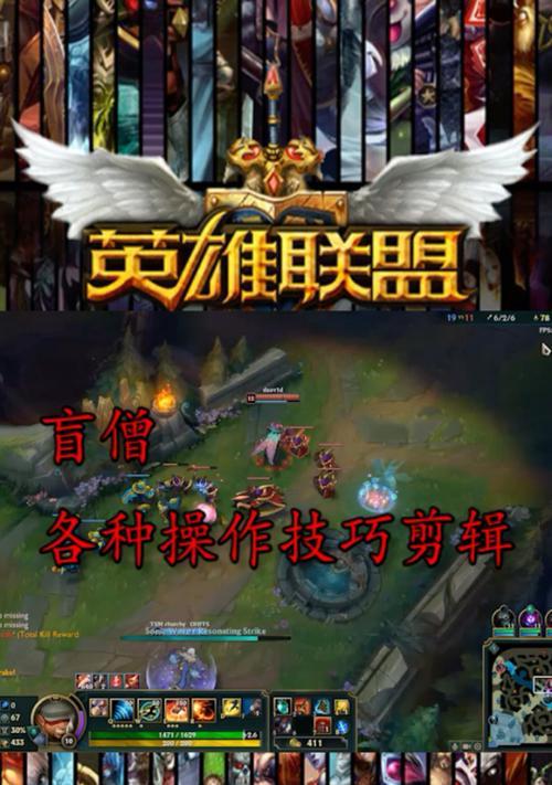 《探寻盲僧英雄动作技能加点攻略》（破解谜团！挑战极限！成为盲僧大师的秘诀揭秘）