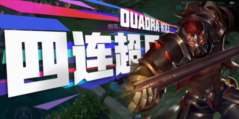 王者荣耀教学攻略（解锁典韦最佳装备，打造无敌战神）