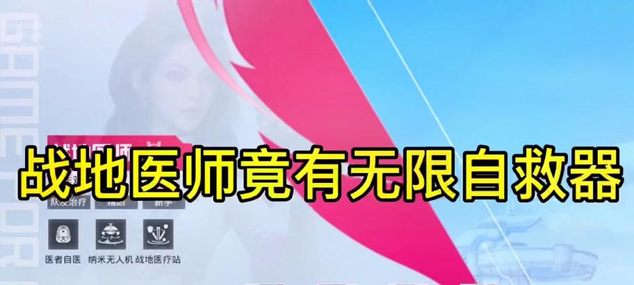 战地医师技能玩法攻略（战地医师技能玩法解析及策略分享，助您成为无畏的救援者）