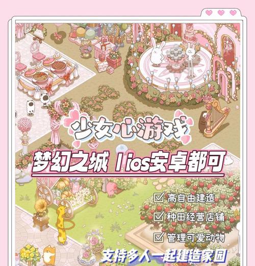 自由少女心游戏攻略（一键变身时尚女王，闪耀你的自由少女心）