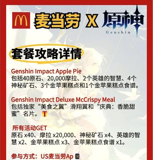 原神联动套餐攻略（尽享美食，探索神秘大陆！）