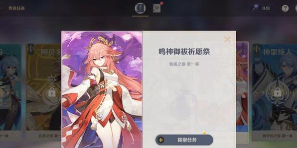 原神神子传说任务副本攻略