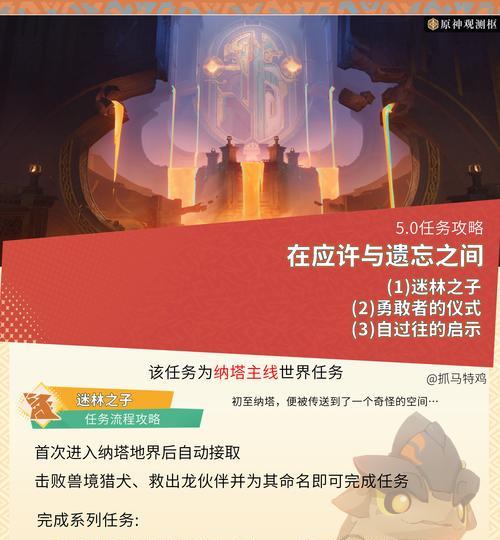原神世界任务攻略合集（探索原神世界的秘密，完成任务，收获奖励！）