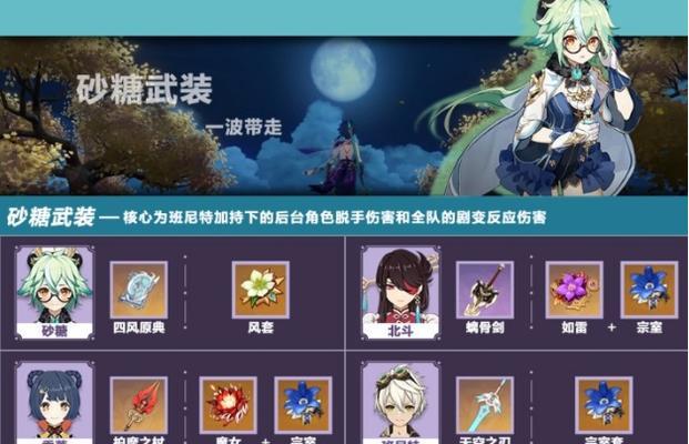 《原神》砂糖配对培养攻略（完美搭配，强力输出——让你的砂糖成为战斗中的利器）