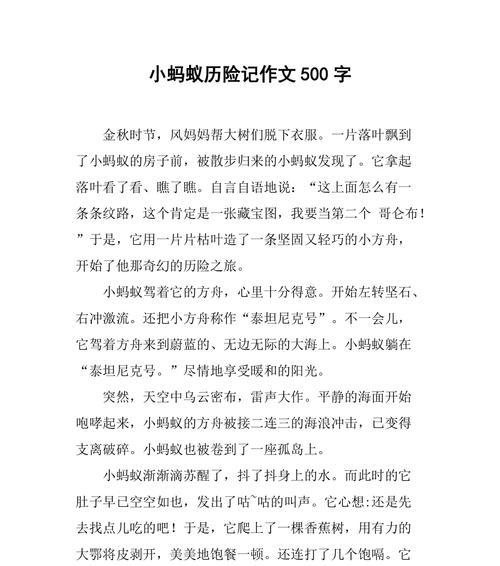 《小蚂蚁冒险记游戏攻略》（探索未知世界的冒险之旅）